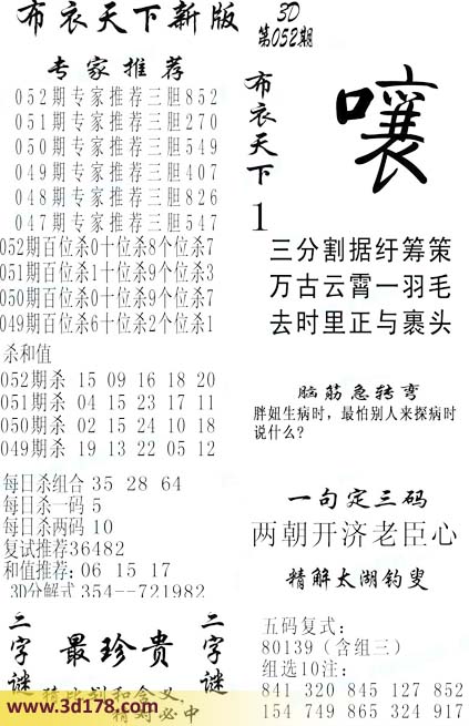探索3D红五布衣图，揭秘数字背后的奥秘
