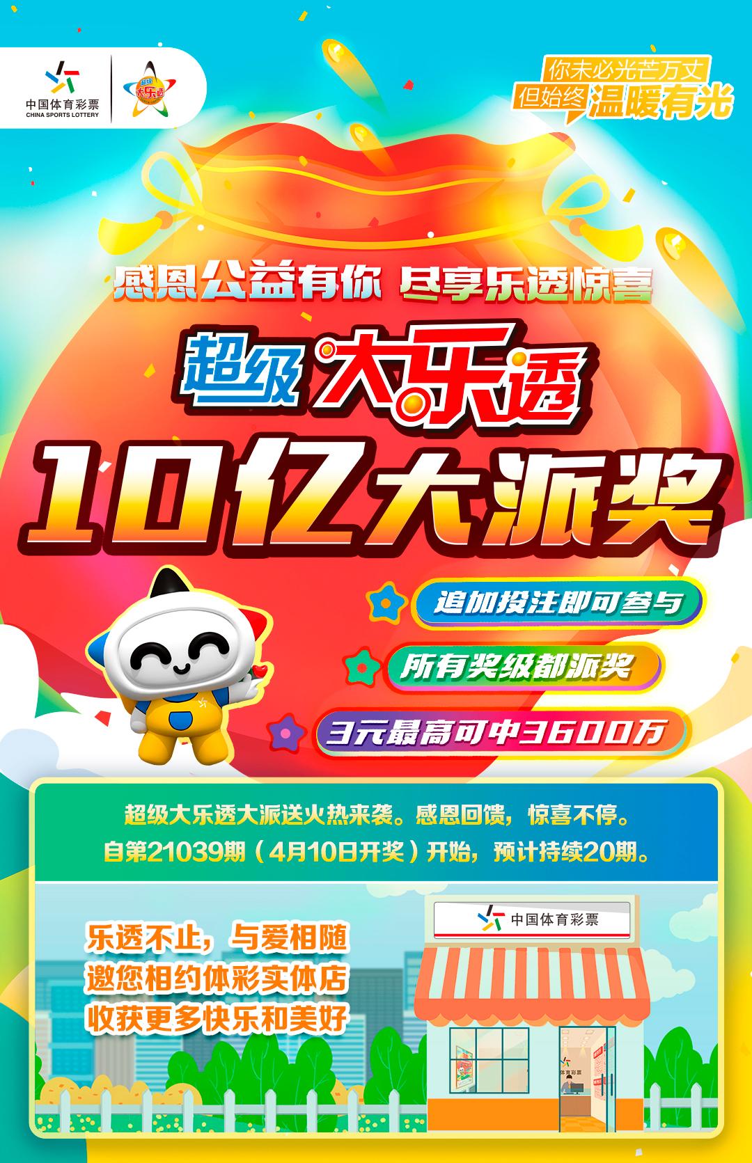 玩转大乐透