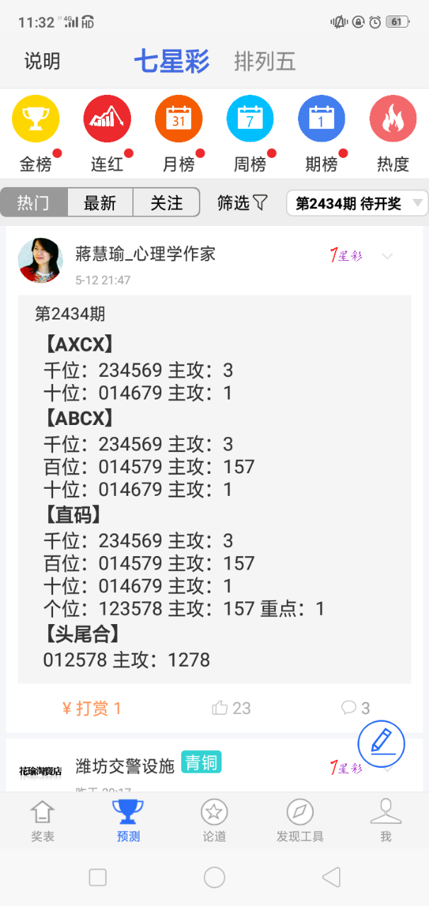 探寻老版够力七星彩与小辣椒的独特魅力