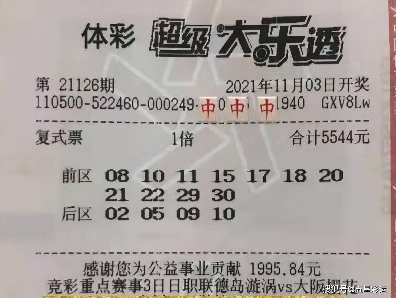 体彩大乐透彩票结果揭秘——理性购票，享受期待与惊喜