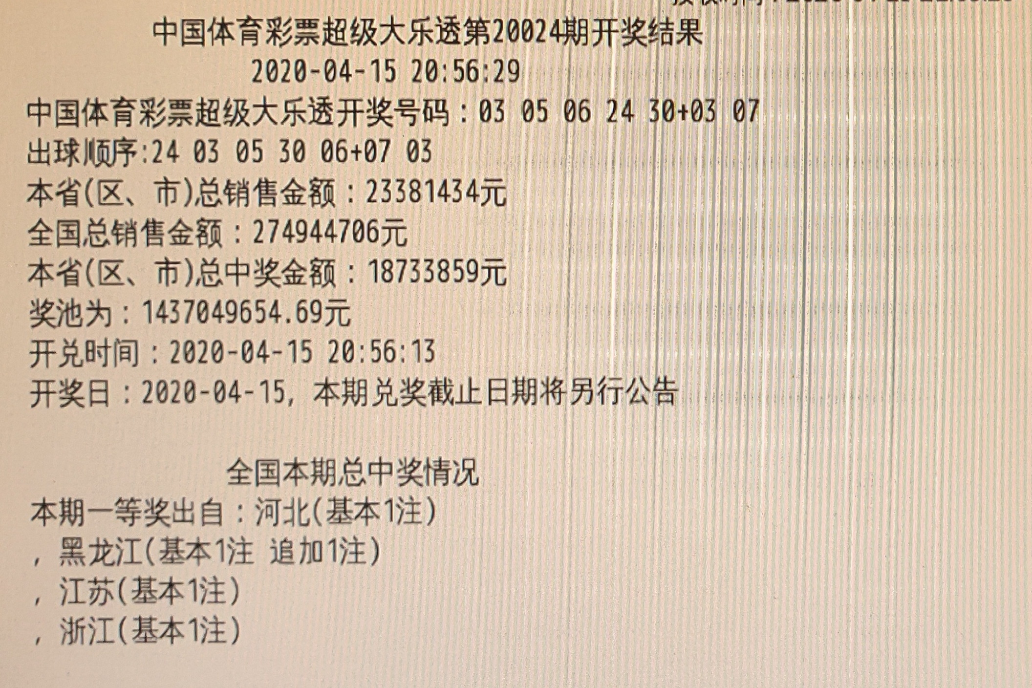探秘体彩超级大乐透，查询结果揭晓的那一刻