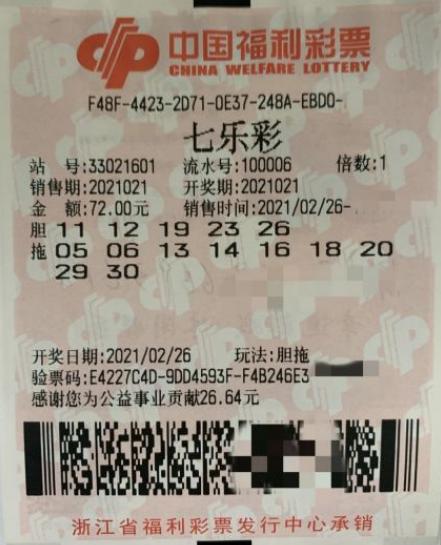 七乐彩兑奖