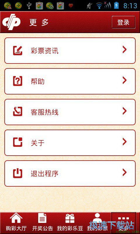 中奖查询