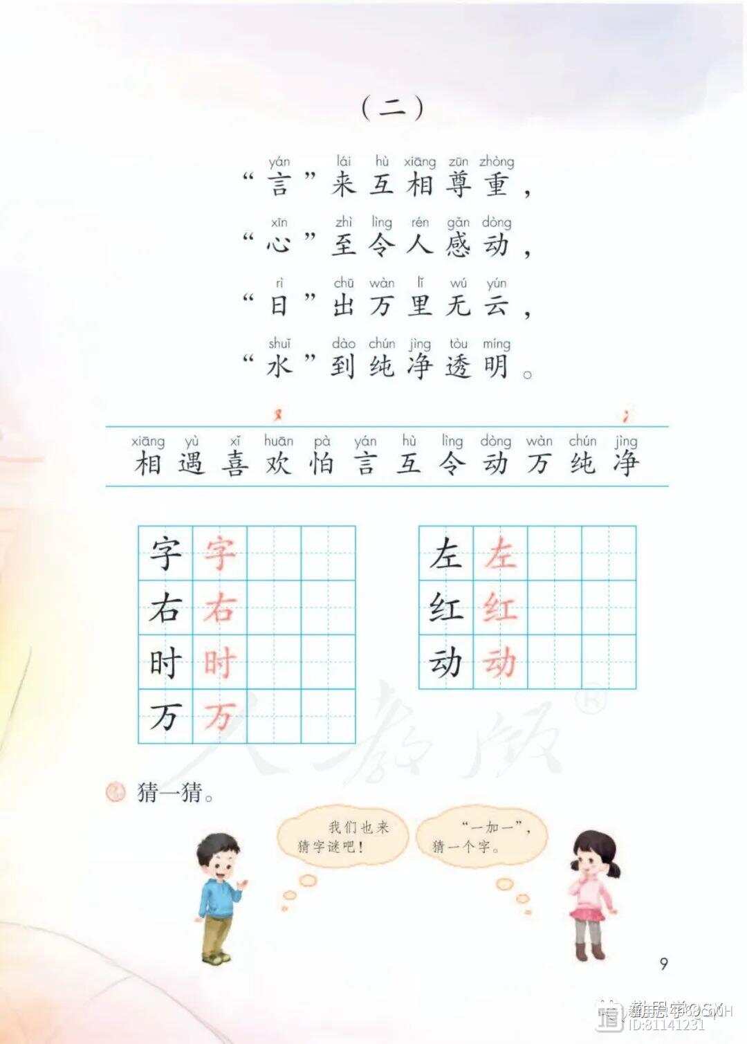 猜谜语，一年级孩子的智慧之旅