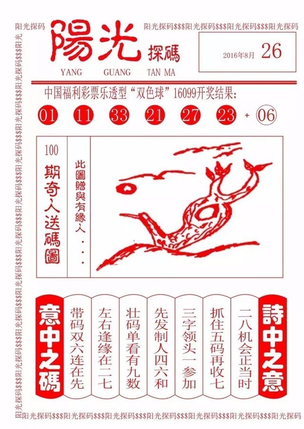 探索双色球阳光探码，解锁彩票新玩法