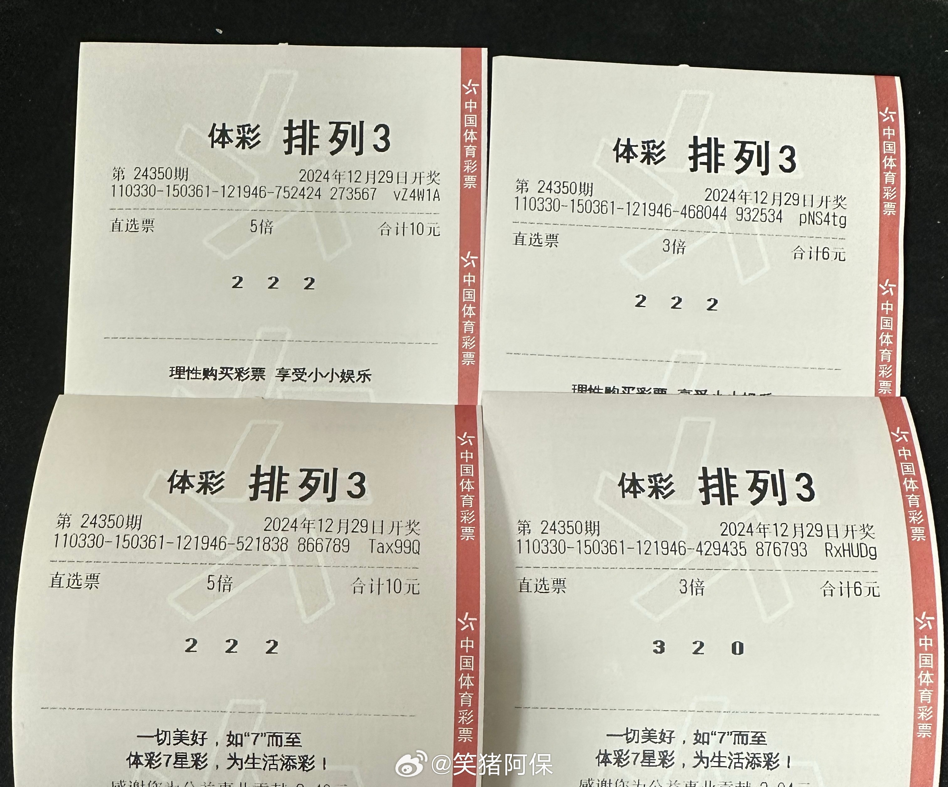 排五开奖结果