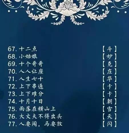 太湖钓叟字谜