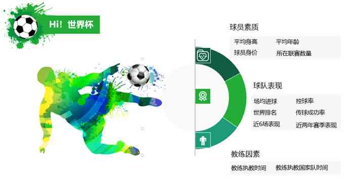 探索华体足球指数，揭秘背后的数据与智慧