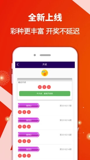 问彩网手机版，移动时代的便捷彩票投注新体验