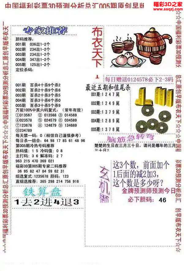 福彩3D精华，布衣天下12456的智慧与启示