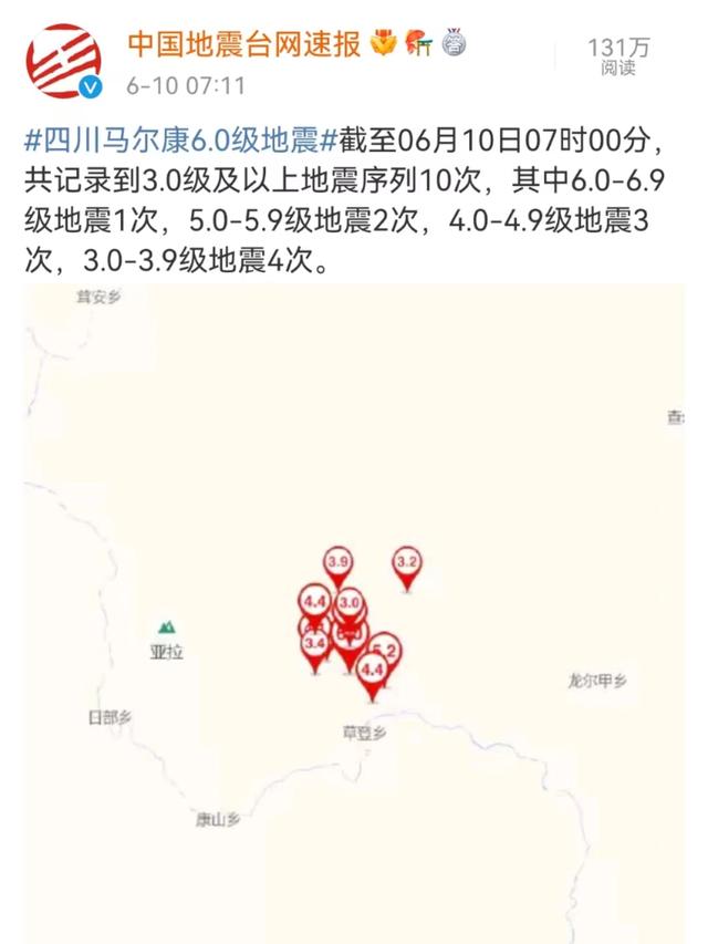 刚刚发生地震，最新消息与今日动态
