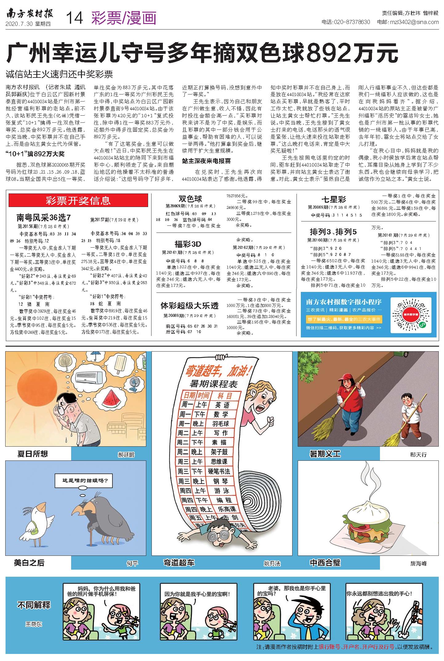 探索双色球天吉板电子彩报，数字时代的幸运新选择