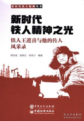 铁人精神，今日直选，正版力量下的时代抉择