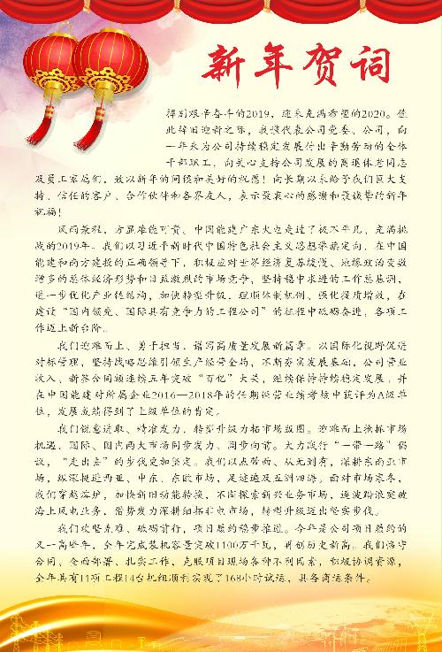 新年贺词，共绘未来新篇章
