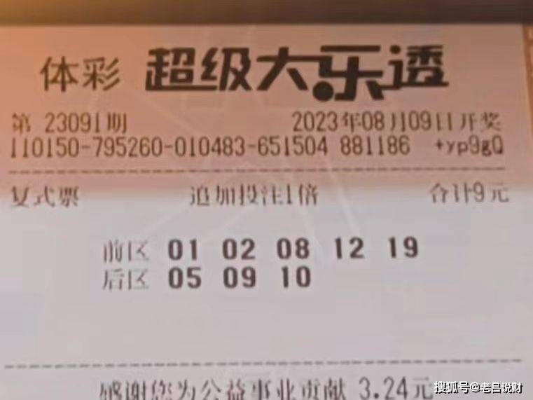 大乐透最强晒票——67倍追加，梦想与现实的华丽碰撞