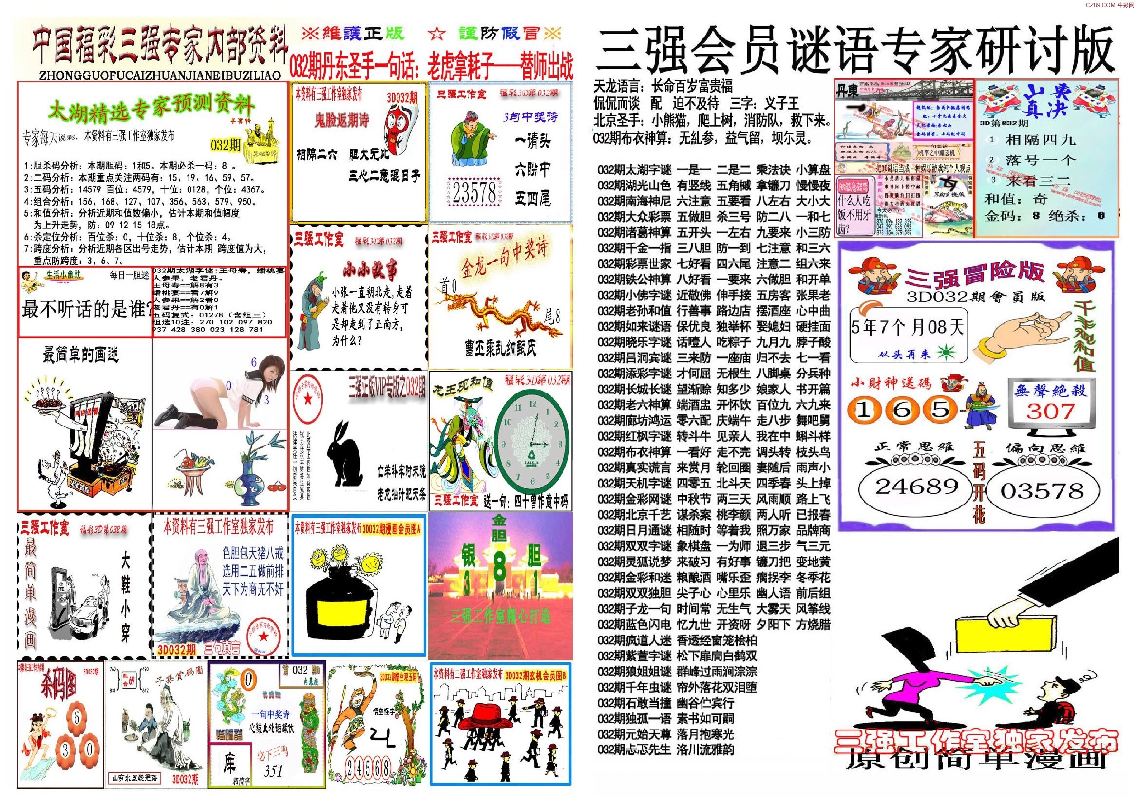 今日排列三藏机图字谜汇总，解密数字背后的智慧与乐趣