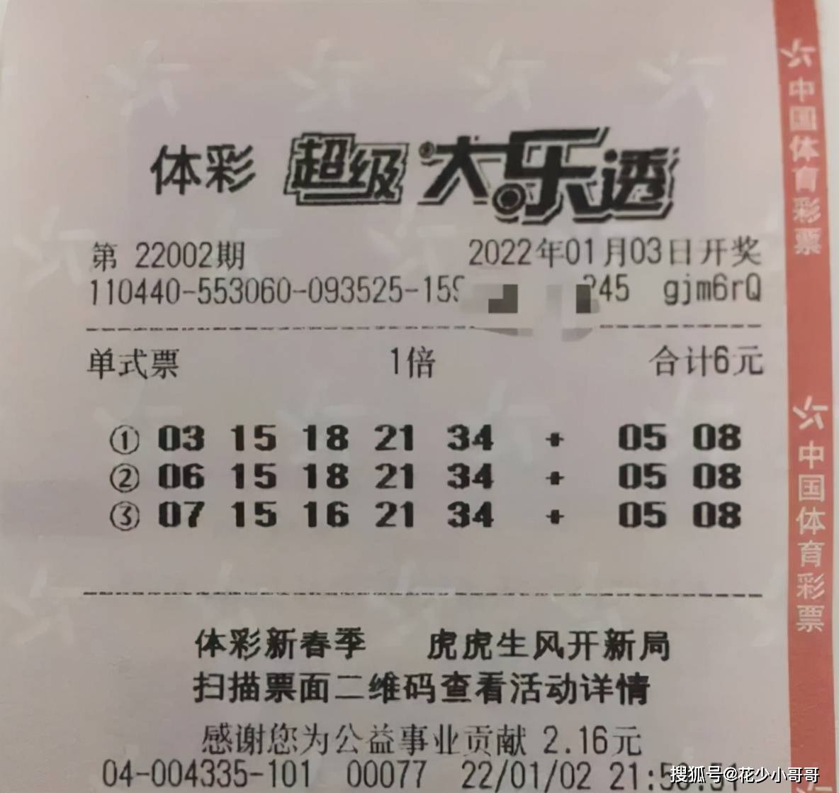 揭秘大乐透13,065期开奖结果，幸运数字背后的故事与彩民心声