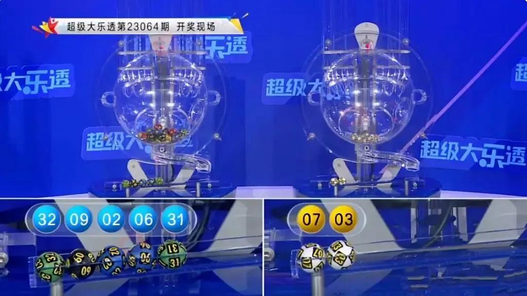23064期大乐透开奖结果揭晓，幸运数字引领新希望