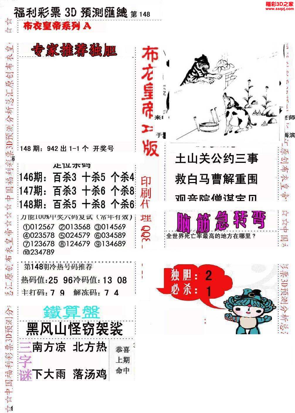 3D真精华，布衣天下的新篇章