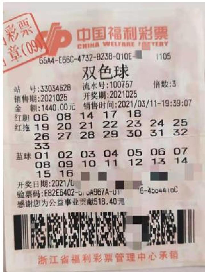 浙江福利彩票