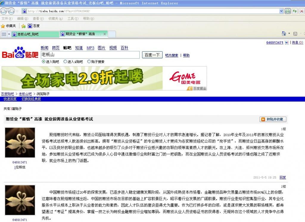 一、引言比思特论坛贴吧