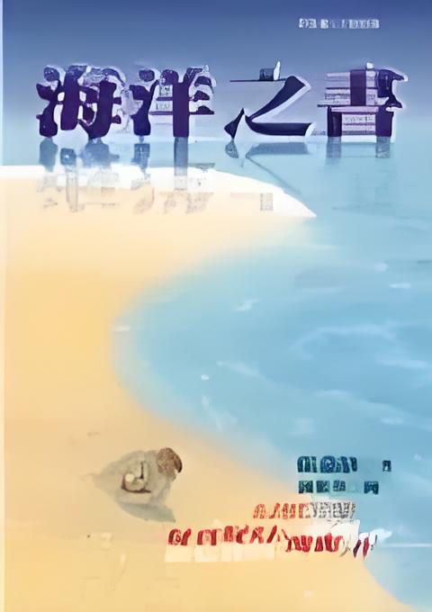 澳大小说网，文学的海洋，创意的无垠之地澳大小说网总排行