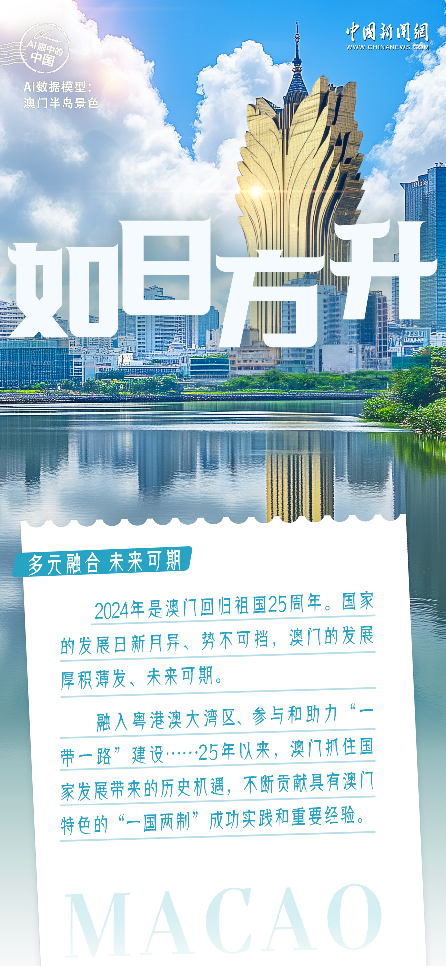 2036年澳门未来展望,科技与人文的和谐共生2023澳门准一肖一码一码请人捉刀