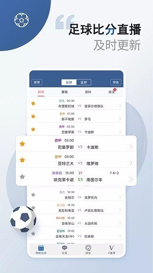 球探比分,即时足球比分的掌中宝球探比分即时足球比分下载手机版