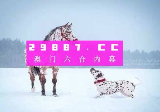 澳门一肖不中即赔，揭秘免费资料背后的真相澳门一肖一码100准免费资料诸城包装有限公司