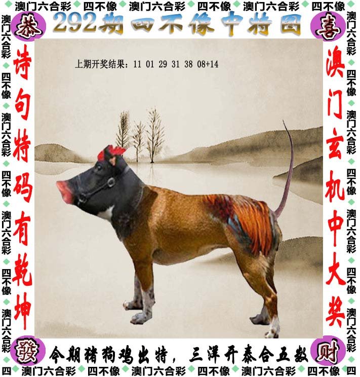 今日必看，揭秘四不像图的神秘面纱今天必中四不像图2019年46期