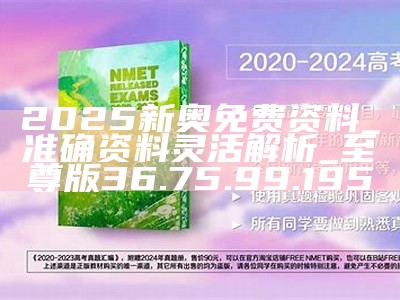 2046新奥正版资料，免费共享的智慧之光2025正版资料全年免费公开