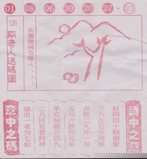 揭秘四六玄机图，古老智慧与现代解读的碰撞四六玄机图308k文字图资料