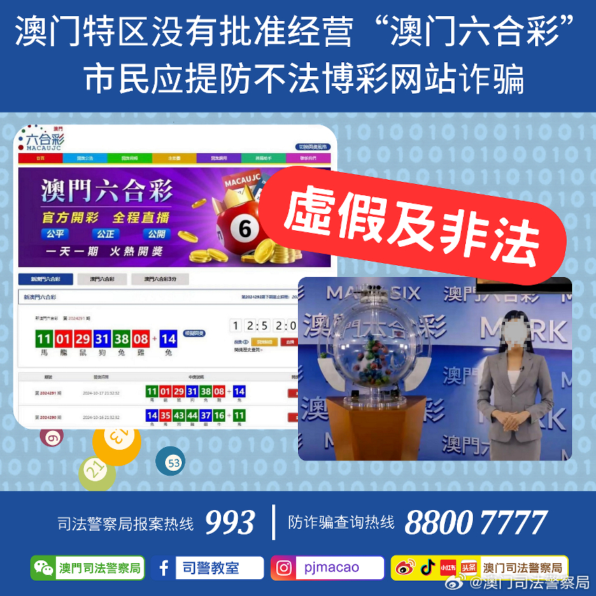 2O34澳彩管家婆资料传真，揭秘澳门博采信息平台的真相与风险