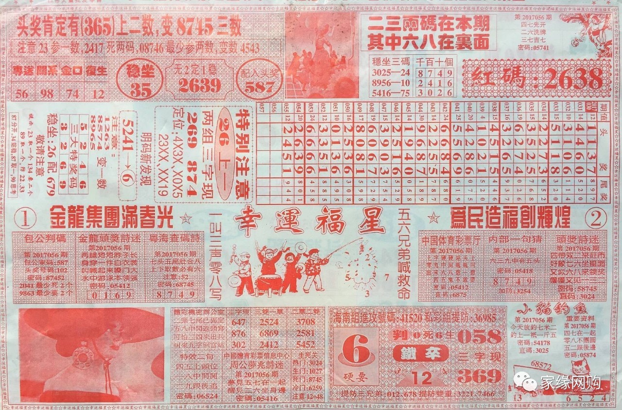 二四六天天彩期期准