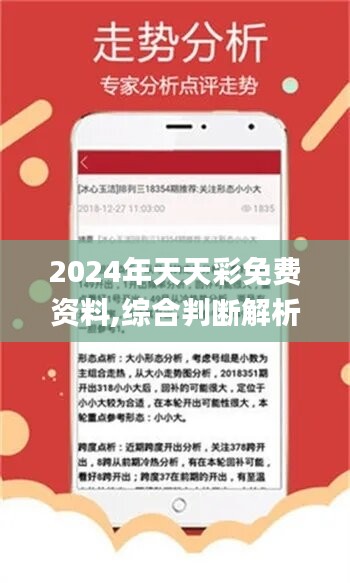 2046天天彩，全年免费资料，助力您的幸运之旅2024天天彩全年免费资料下载