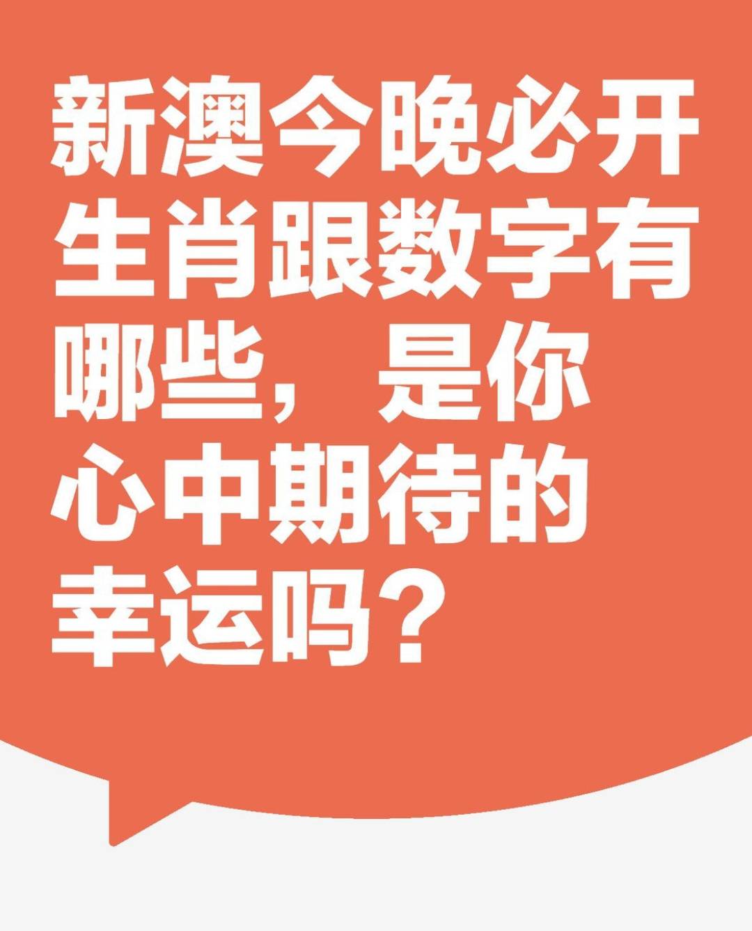 今晚新澳门必出准确的生肖，揭秘背后的玄机与科学今晚新澳门必出准确的生肖