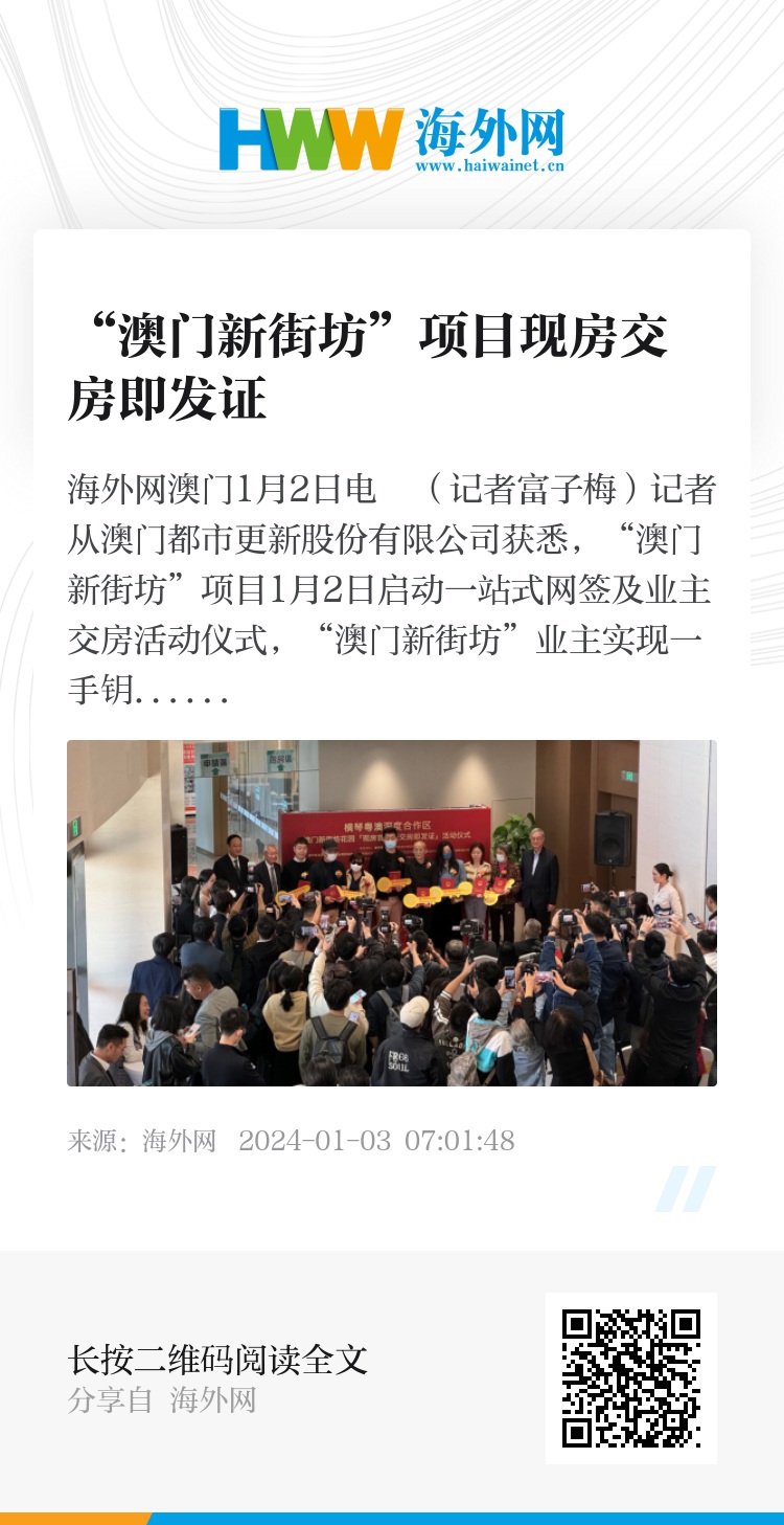 澳门新街坊项目最新进展